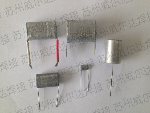 電容器焊接 電容器焊接