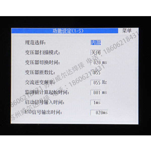 焊接電源系統(tǒng)設(shè)定