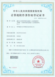 逆變精密點焊機軟件著作權