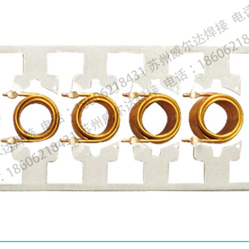 逆變點焊機在電感行業(yè)中的應用圖 逆變點焊機在電感行業(yè)中的應用圖